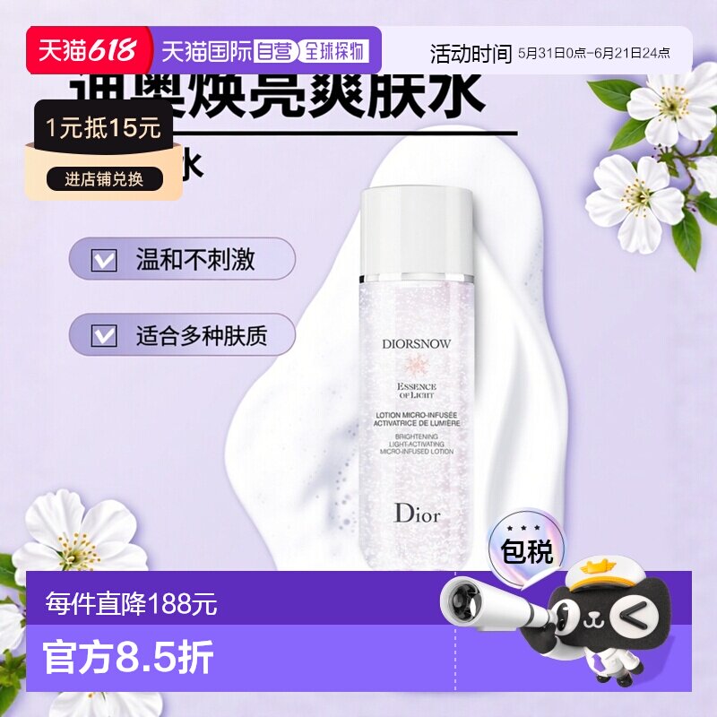 欧洲直邮Dior/迪奥雪晶灵焕亮微珠爽肤水175ML正品