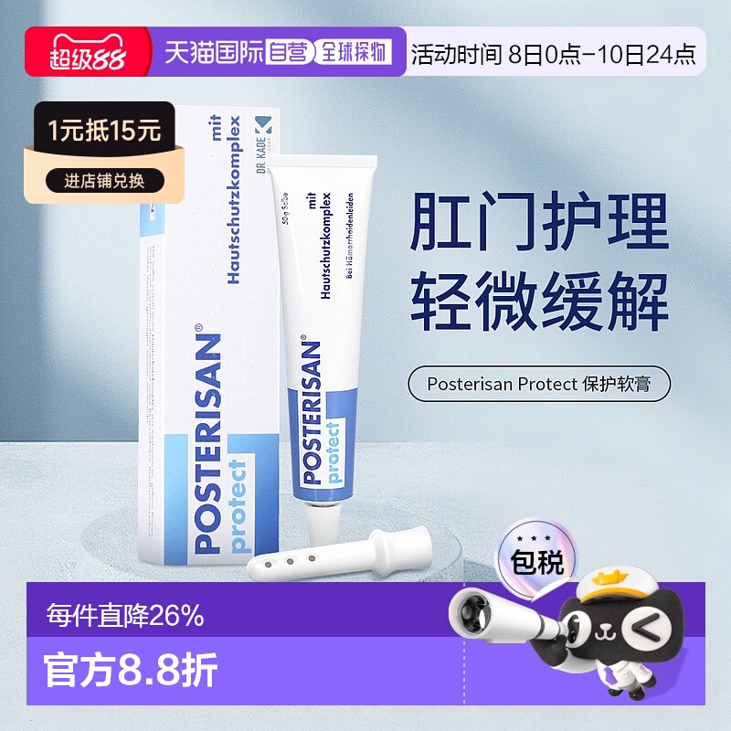 欧洲直邮Posterisan痔疮膏防复发止痒止痛内外混合痔肿胀肛周50g