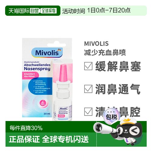欧洲直邮Mivolis过敏喷雾20ml减少鼻粘膜充血鼻塞喷剂效期27年2月