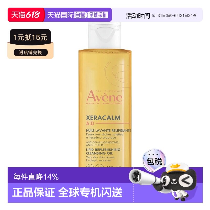 欧洲直邮Avene/雅漾三重专研洁肤油身体沐浴油100ML 温和养正品