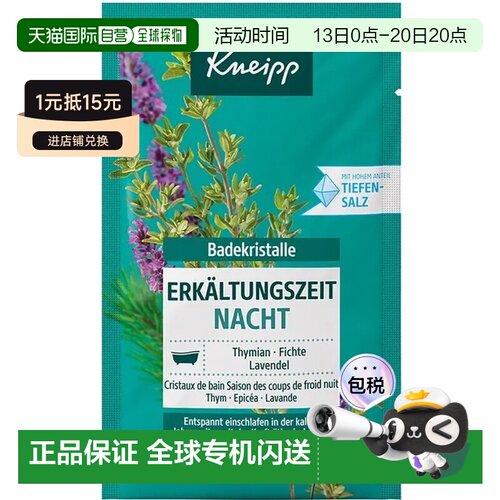 欧洲直邮德国Kneipp克奈圃夜间浴盐60g安神助眠呼吸通畅泡澡