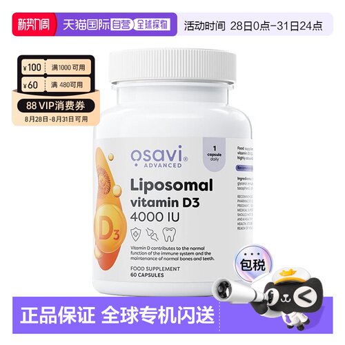 欧洲直邮osavi脂质体维生素D3阳光瓶免疫支持温和高吸收4000iu