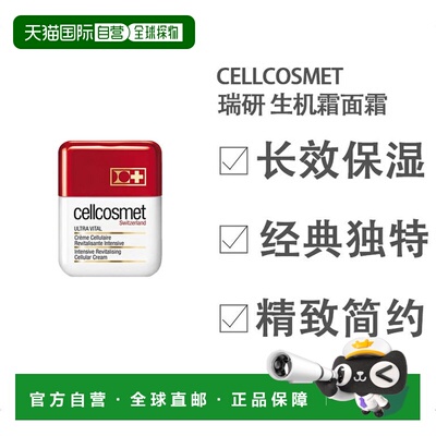 自营 Cellcosmet瑞研面霜活力生机嫩滑补水保湿滋养细腻50ml正品