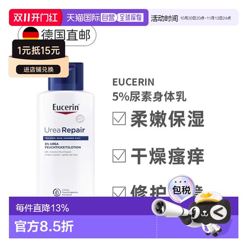 欧洲直邮EUCERIN 优色林5%尿素抗干燥滋养修复保湿身体乳液250ml