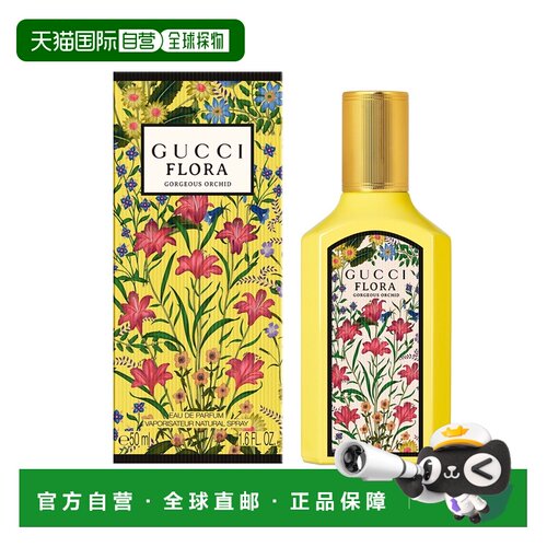 欧洲直邮古驰 绮梦香草兰 浓香水 50ML正品