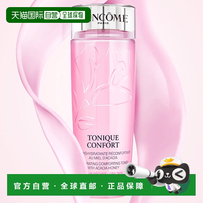 欧洲直邮Lancome兰蔻清滢柔肤水200ml粉水保湿温和爽肤水化妆水