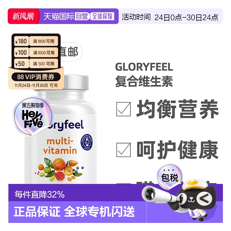 欧洲直邮德国Gloryfeel复合维生素C450片综合多种维生素b族矿物质