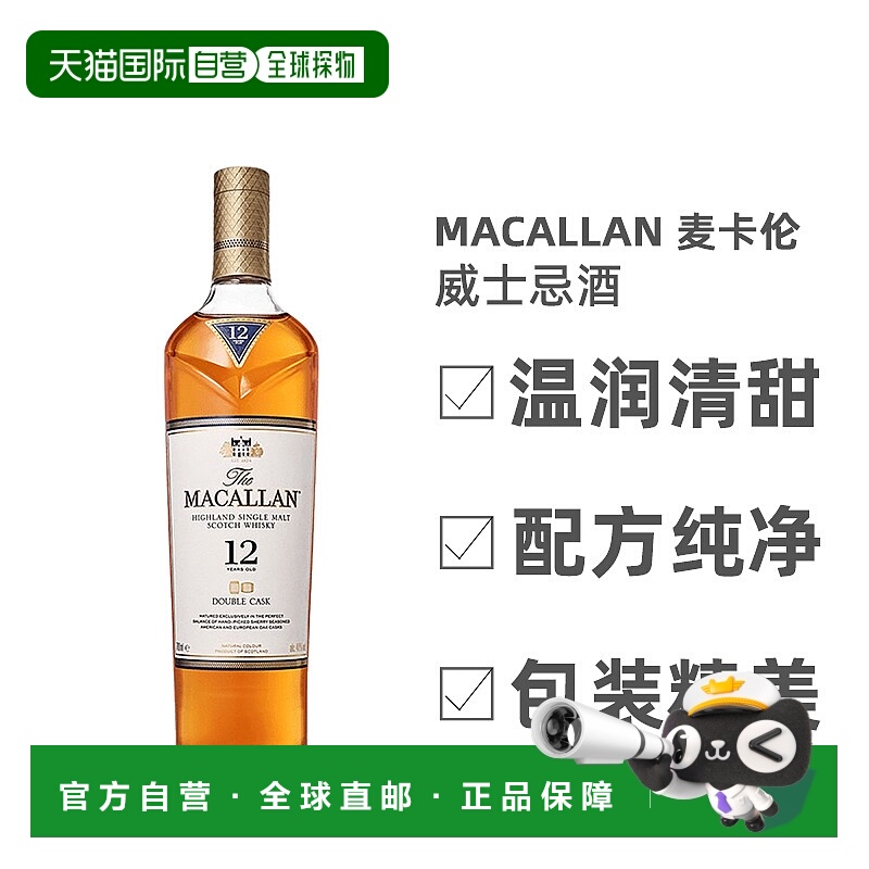 欧洲直邮Macallan麦卡伦苏格兰威士忌酒单一麦芽蓝钻雪莉桶700ml