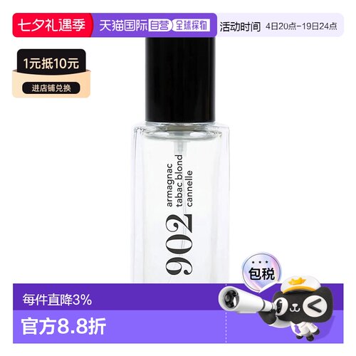 欧洲直邮Bon Parfumeur柏氛902浓香水「午夜琥珀金烟」15ml 正品