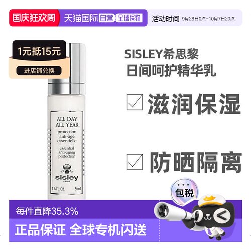sisley希思黎日间呵护精华乳50ml