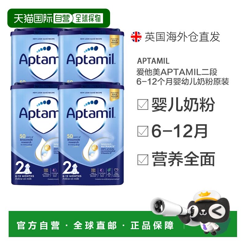 欧洲直邮英国药房爱他美APTAMIL二段6-12个月婴幼儿奶粉原装4罐