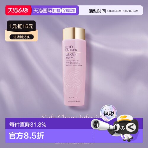 EsteeLauder雅诗兰黛Soft Clean第二代滋润粉水400ml正品