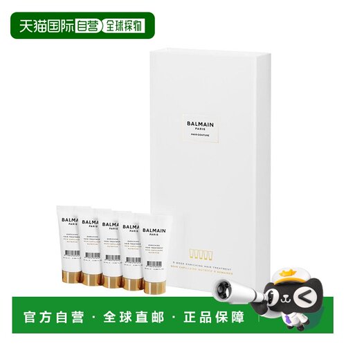 欧洲直邮Balmain巴尔曼5周强化护发素 5x20ml 再生焕活重建正品