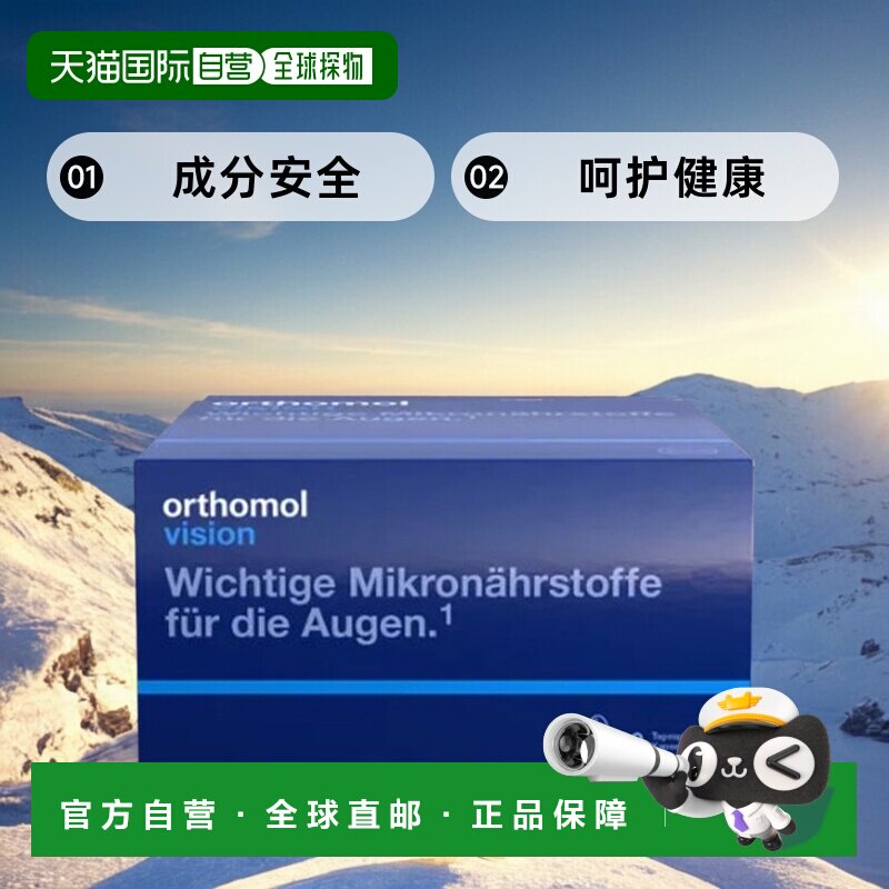 Orthomol奥适宝护眼片胶囊富含叶黄素维生素抗眼疲劳30粒接骨叶酸
