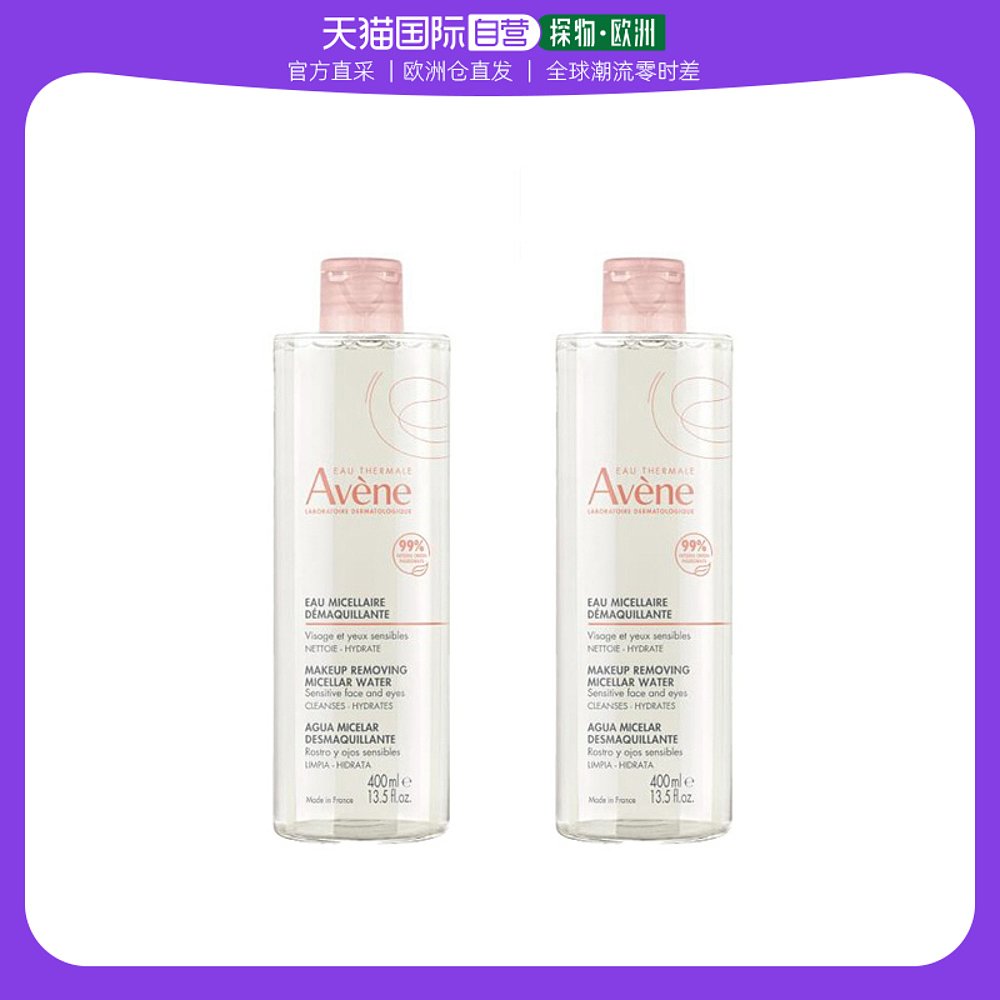 欧洲直邮Avene雅漾舒润净颜卸妆水400MLx2瓶装
