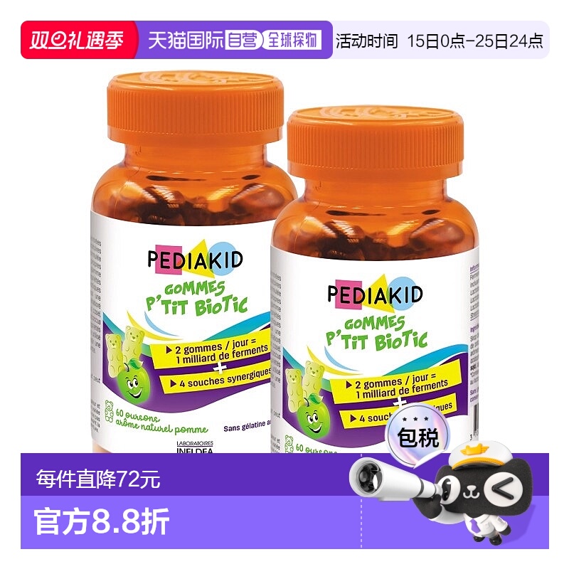 欧洲直邮Pediakid佩迪克儿童肠胃益生菌调理软糖60粒x2调节肠道菌