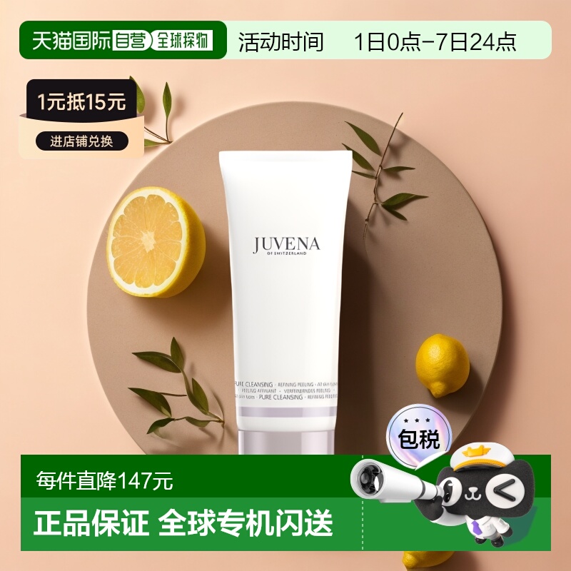 欧洲直邮Juvena柔俪兰面部去角质磨砂膏100ml去除皮肤深层污正品