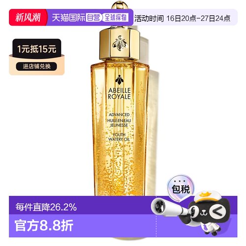 欧洲直邮娇兰帝皇蜂姿修护复原蜜  GUERLAIN Abeille Royale正品
