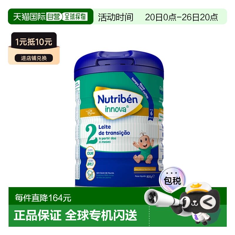 西班牙直邮NUTRIBEN 幼之本婴儿牛奶粉2段 6月-12个月新生儿奶粉H