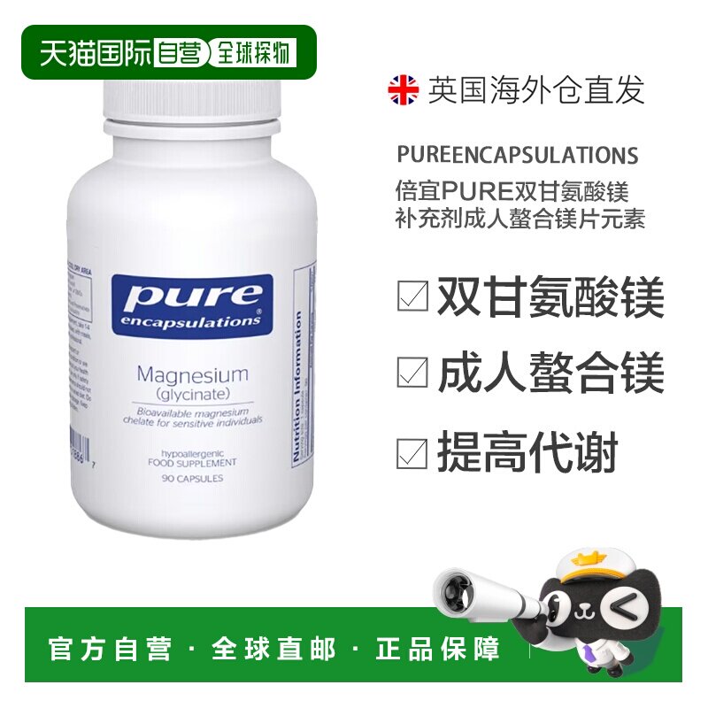 欧洲直邮雀巢倍宜pure双甘氨酸镁补充剂成人螯合镁片元素胶囊图片