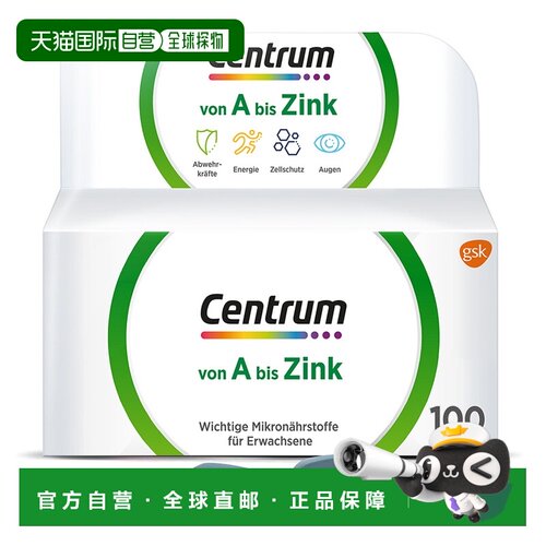 欧洲直邮德国Centrum善存A-Z复合维生素多维片100粒免疫细胞护眼