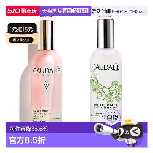 Caudalie欧缇丽葡萄皇后水精华爽肤水30ml-100ML正品