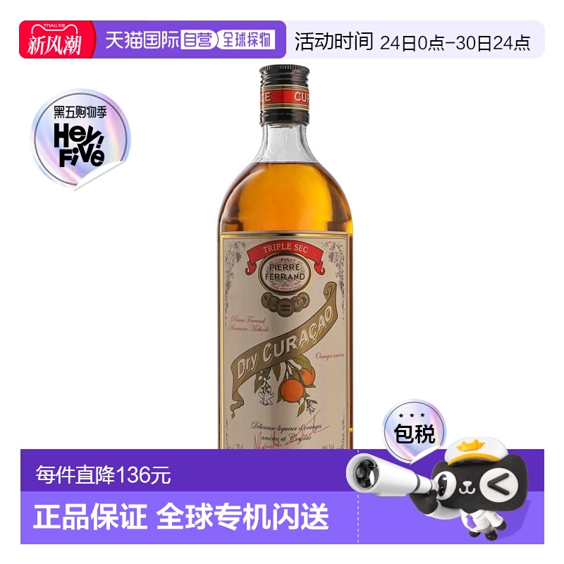 欧洲直邮Pierre Ferrand利口酒力娇酒700ml40度口感独特顺滑