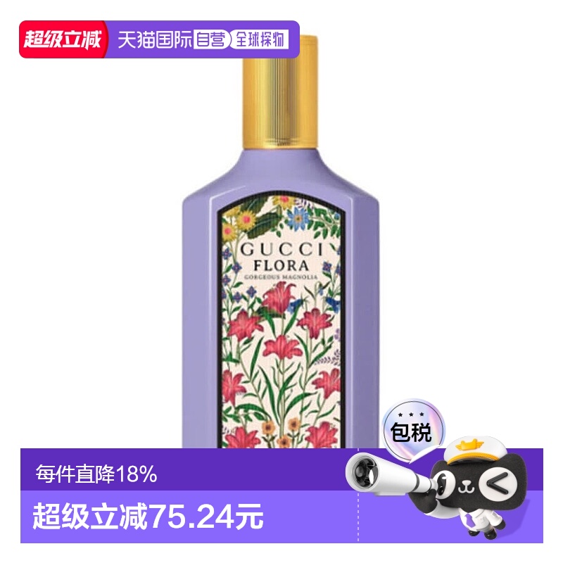 欧洲直邮Gucci古驰香水幻夢木蘭花/绮梦栀子/梦幻茉莉30/50/100ml