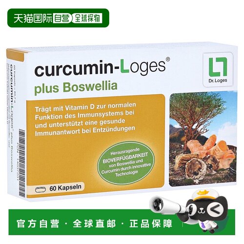 欧洲直邮德国药房loges姜黄素+乳香酸风湿性关节炎消炎化瘀胶囊60