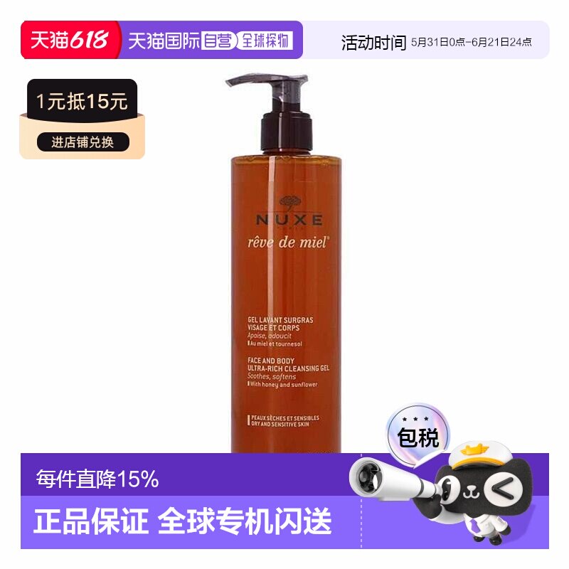 香港直邮Nuxe欧树蜂蜜洁面凝胶深层滋养舒缓肌肤面部身体两用正品