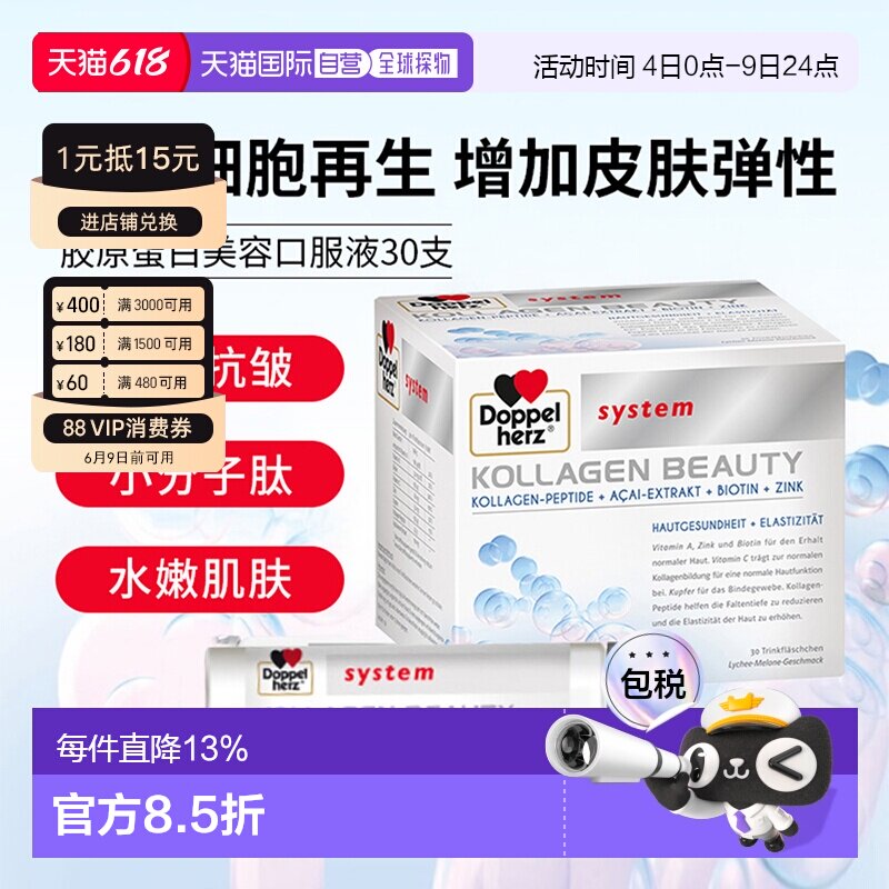 [2盒]欧洲直邮双心胶原蛋白肽饮小分子口服液紧致肌肤27年2月