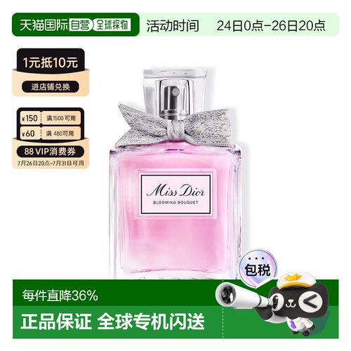 Dior迪奥小姐花漾EDT/EDP/香氛 50/100/150ML正品