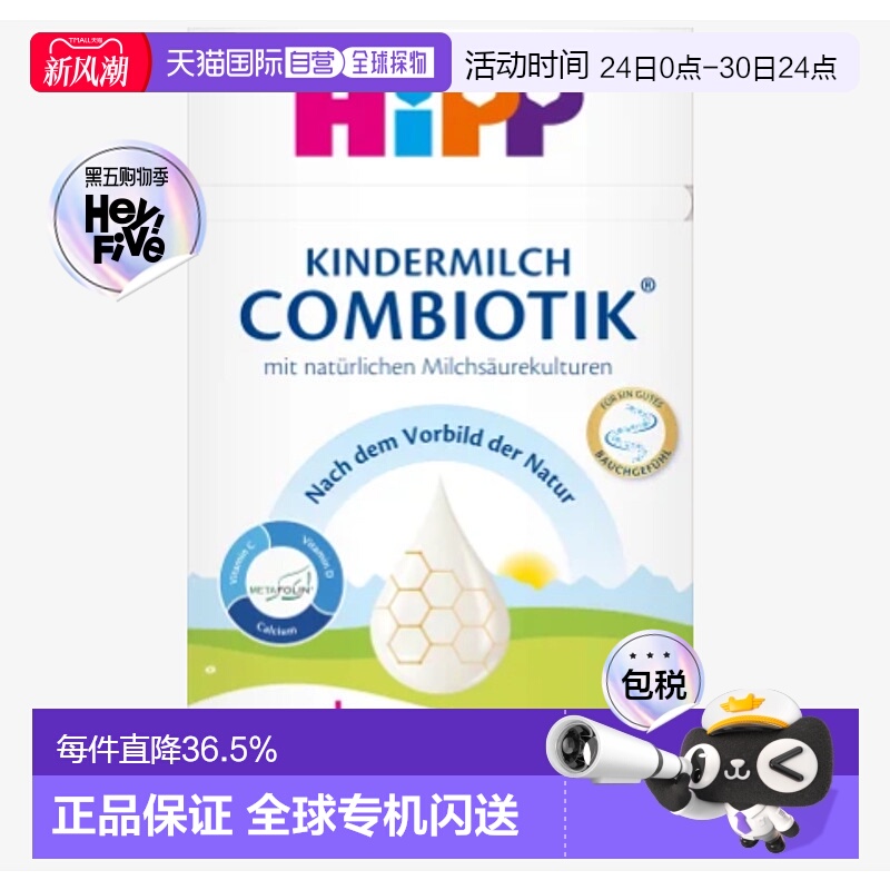 欧洲直邮hipp德国喜宝益生菌1+段婴幼儿牛奶粉 12个月以上-3岁以