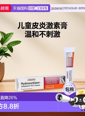 欧洲直邮德国ratiopharm皮肤过敏湿疹轻度神经性皮炎激素膏15g