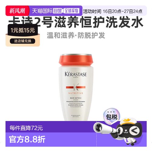 kerastase卡诗2号滋养洗发水柔顺