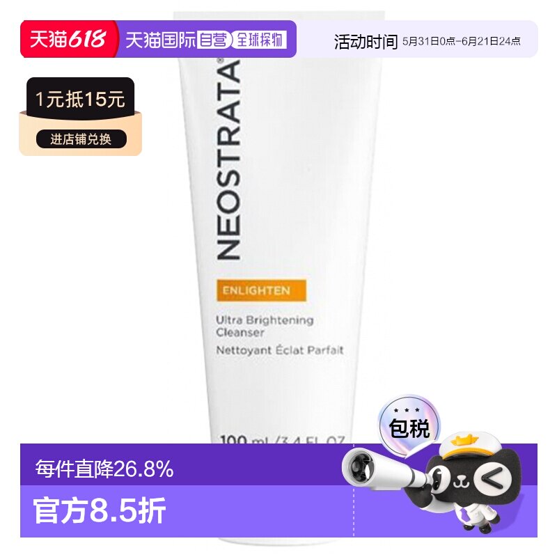 欧洲直邮NeoStrata/芯丝翠 焕彩亮采洁面乳 100 毫升正品