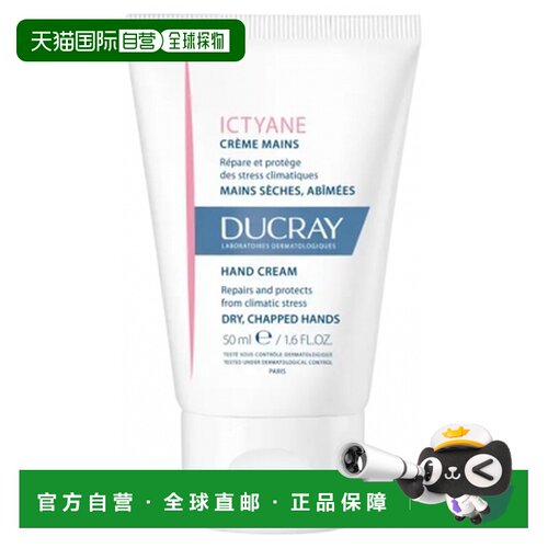 欧洲直邮DUCRAY/护蕾Ictyane 护手霜50ML正品乳木果
