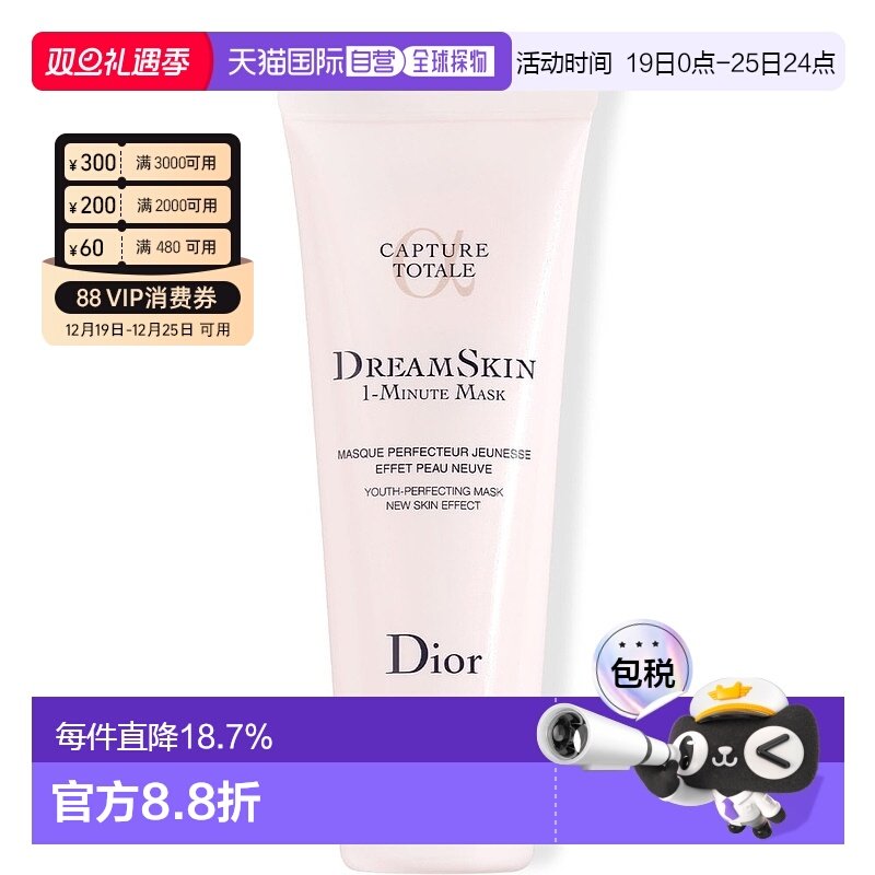 欧洲直邮迪奥梦幻美肌焕肤面膜 DIOR Capture Totale Dreamskin 1