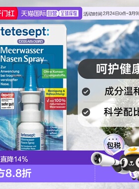 自营｜tetesept海水喷鼻剂防止鼻粘膜干燥鼻塞鼻喷雾20ml