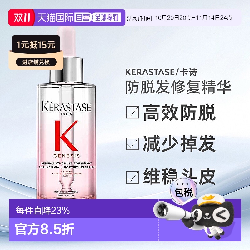 香港直邮KERASTASE巴黎卡诗防脱发修复精华90ml正品