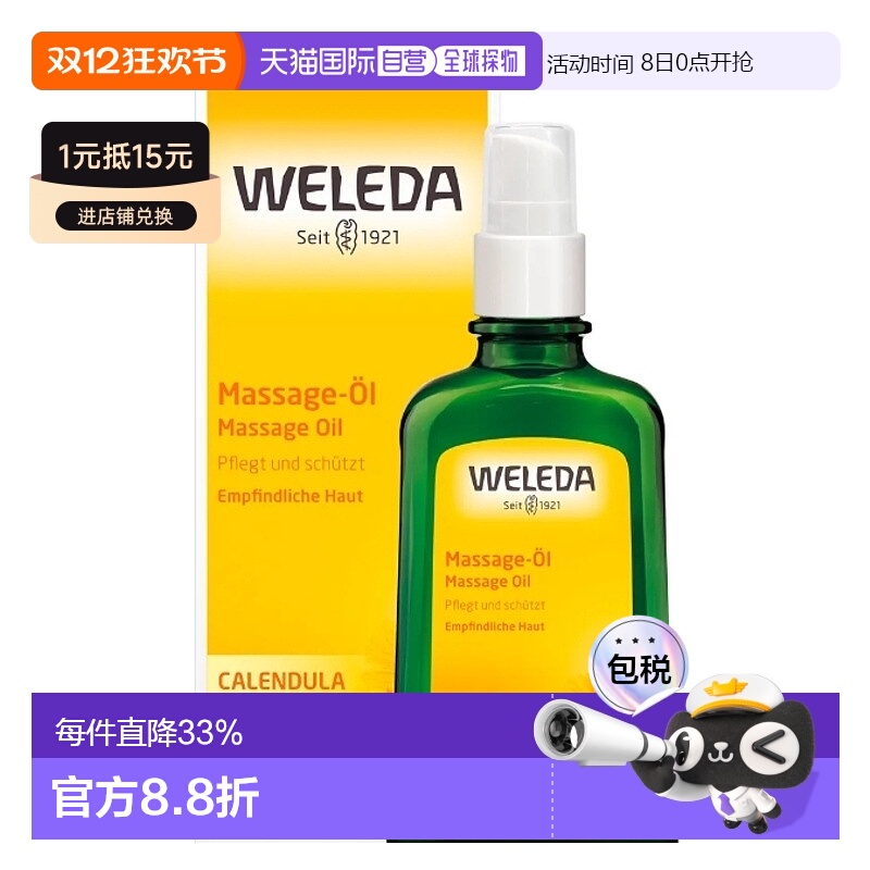 欧洲直邮德国Weleda维蕾德金盏花精油100ml敏感肌身体油按摩精油