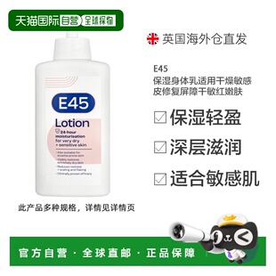 E45肌肤修复身体乳保湿滋润皮肤干燥补水修护敏皮干裂红保湿霜