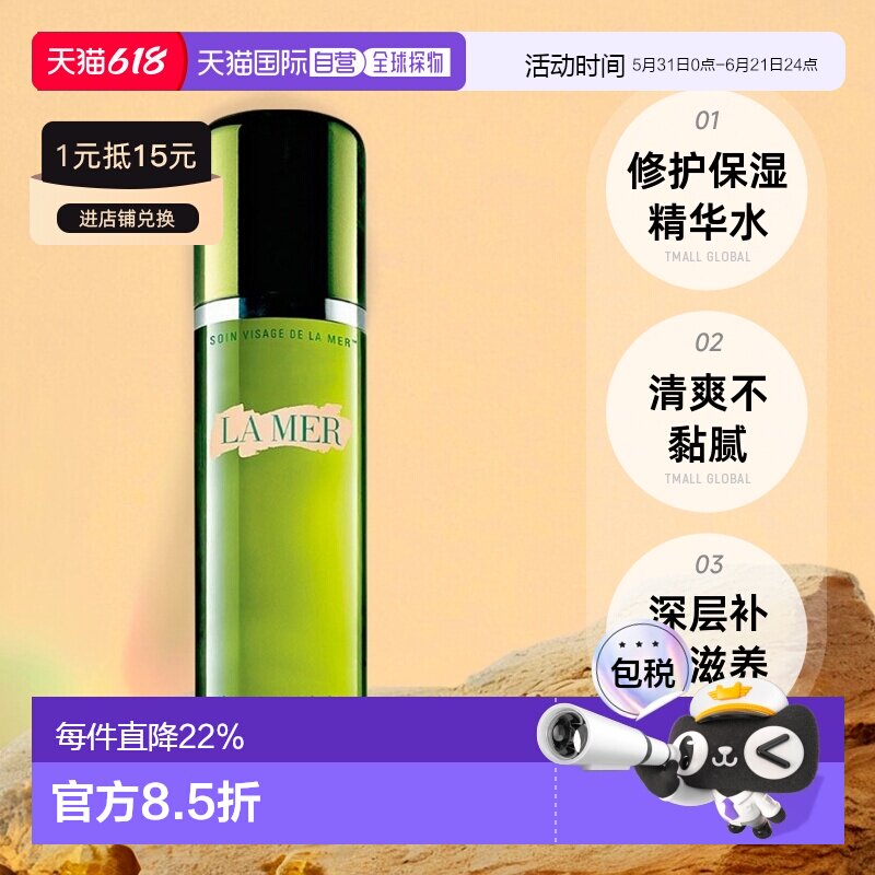 欧洲直邮La Mer海蓝之谜修护精萃液精华水150ML清爽滋润情人正品