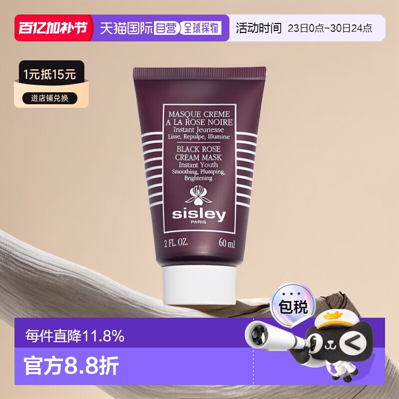 欧洲直邮Sisley希思黎黑玫瑰焕采紧致涂抹面膜保湿60ml正品提亮