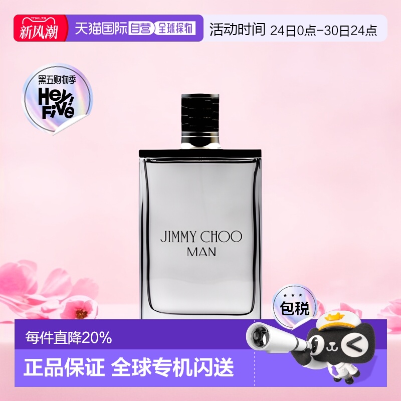 欧洲直邮JIMMY CHOO周仰杰男士香水100ml/50ml同名EDT芳香调正品