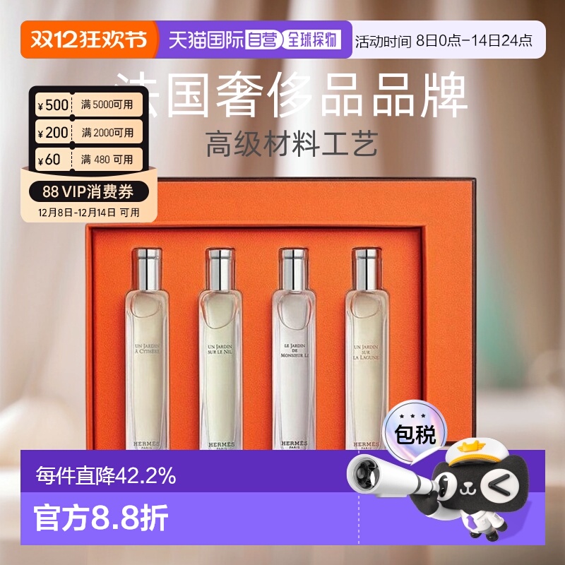 欧洲直邮Hermes爱马仕花园系列香水套装礼盒15mlx4 尼罗河正品