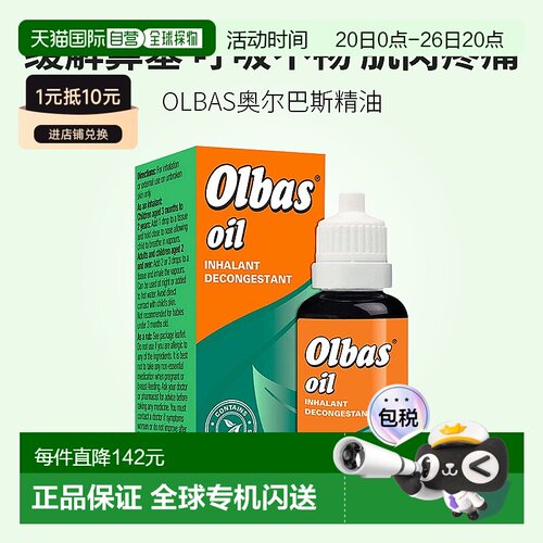 自营｜Olbas奥尔巴斯精油4*12ml缓解鼻塞呼吸不畅流鼻涕外用