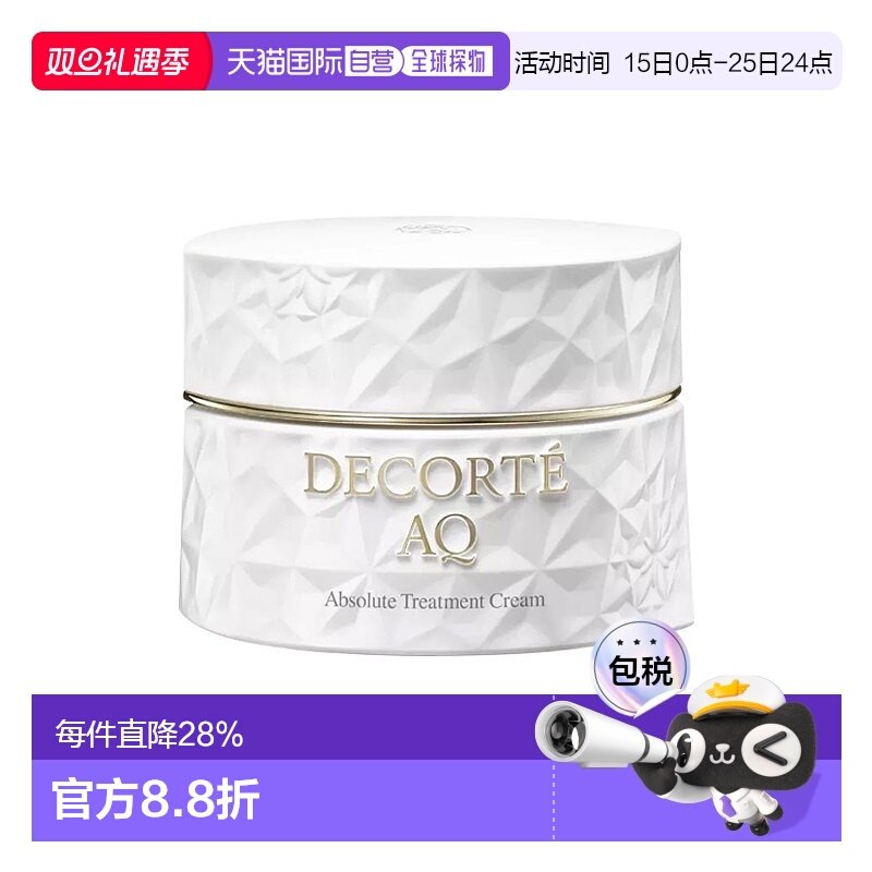 欧洲直邮Decorte黛珂AQ舒活凝光面霜50ml紧致修护亲肤柔润正品