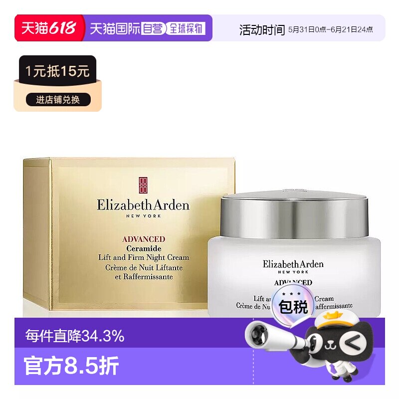 欧洲直邮Elizabeth Arden/伊丽莎白雅顿金胶晚霜50ML正品