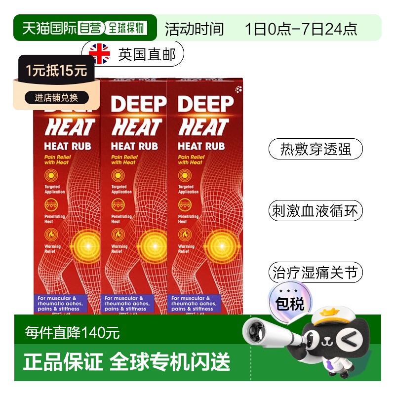 欧洲直邮Deep Heat深度热疗擦剂缓解肌肉损伤关节酸痛儿童及成人